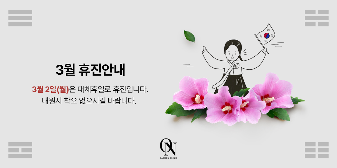 3.1절 대체공휴일 진료안내