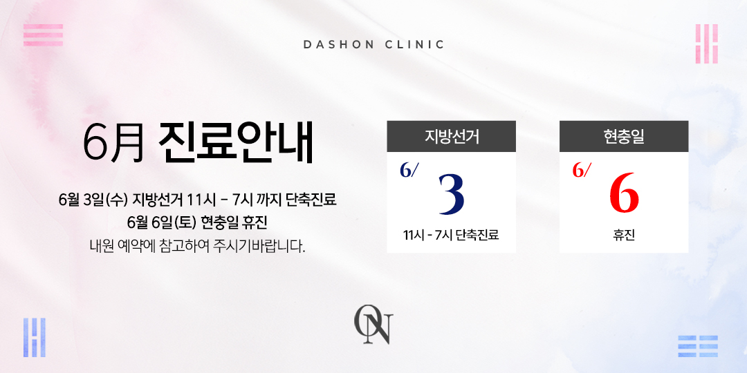 6월 공휴일 진료 안내