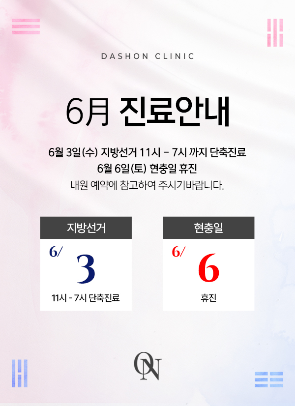 6월 공휴일 진료 안내