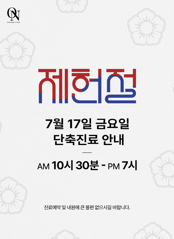 7월 공휴일 진료 안내