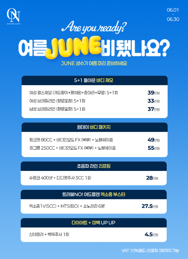 ★6월 EVENT★