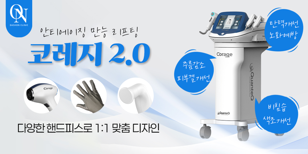 논데미징 코레지 2.0