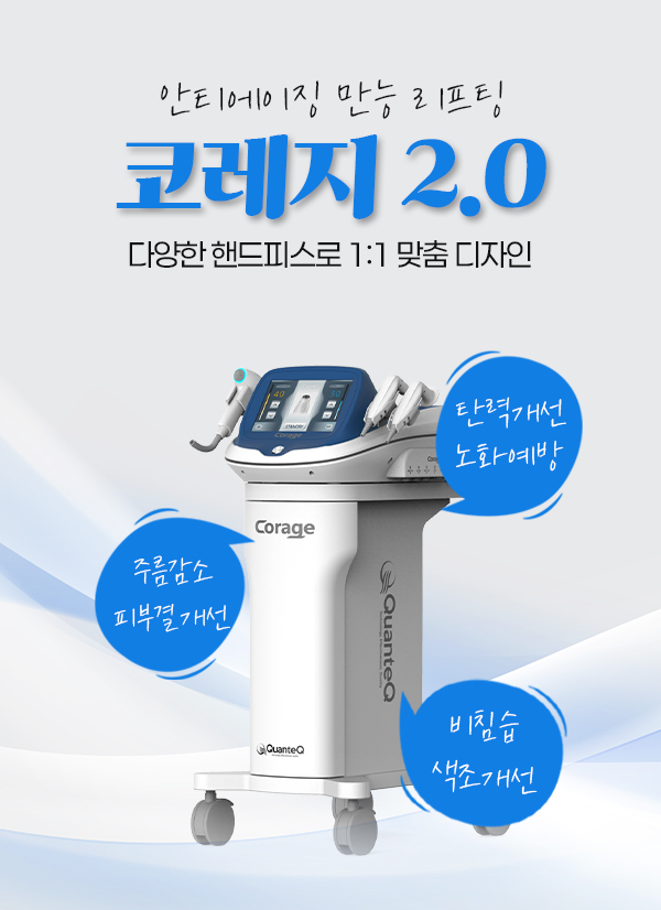 논데미징 코레지 2.0