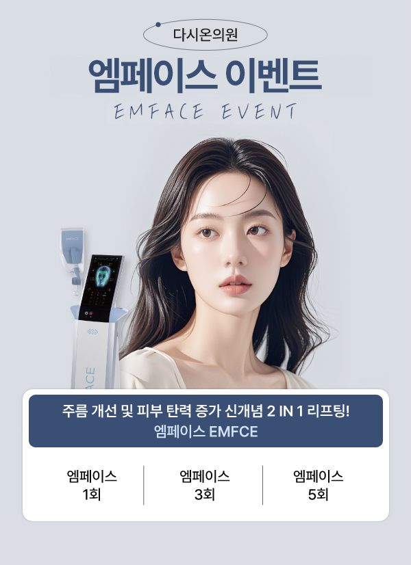 근본리프팅 엠페이스