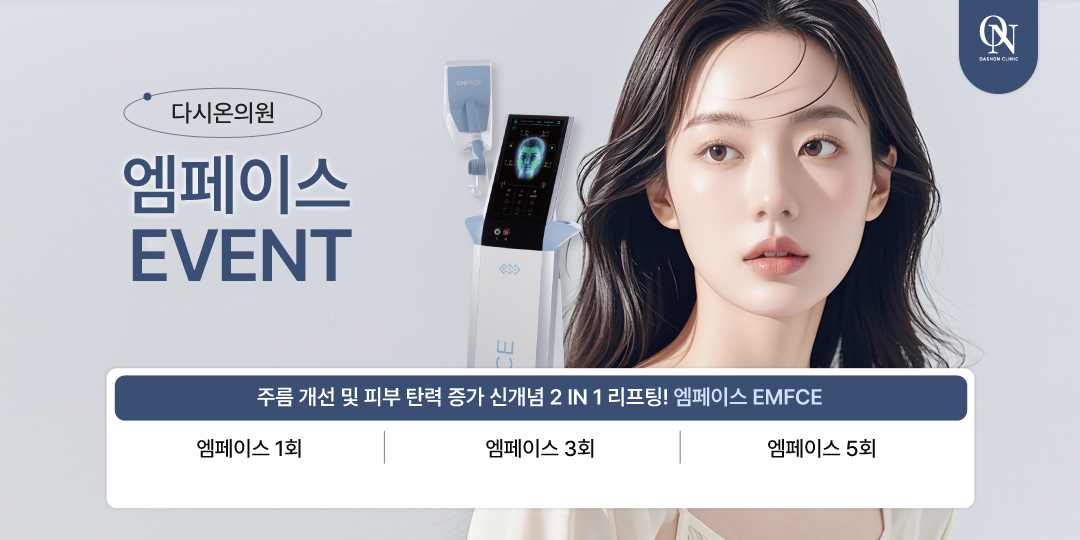 근본리프팅 엠페이스