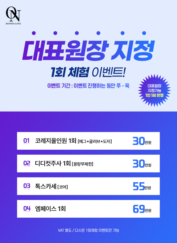 대표지정 1회체험