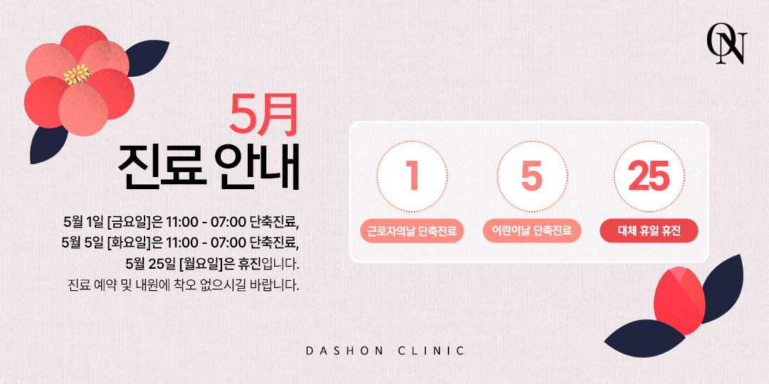 5월 공휴일 진료 안내