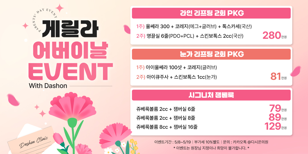 ♥어버이날 EVENT♥