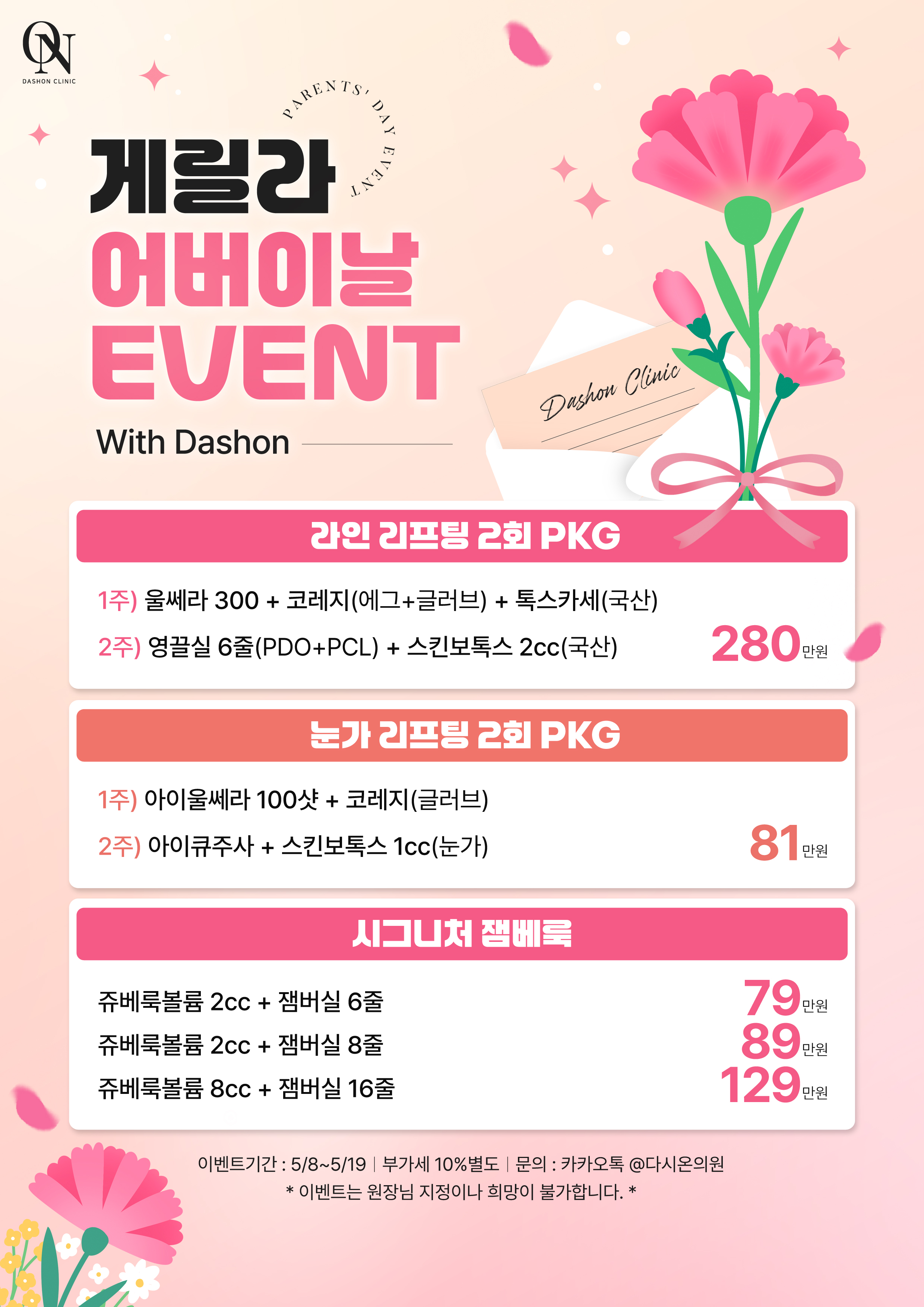 ♥어버이날 EVENT♥