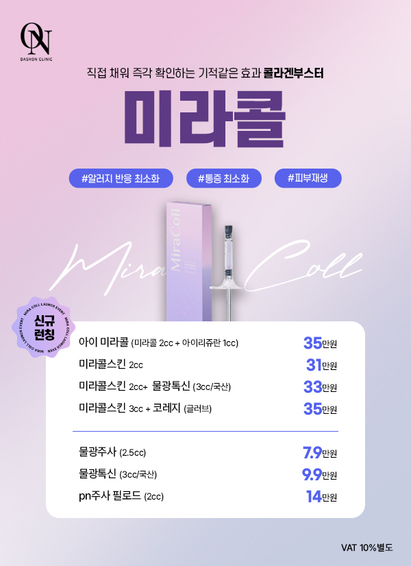 미라콜 런칭EVENT