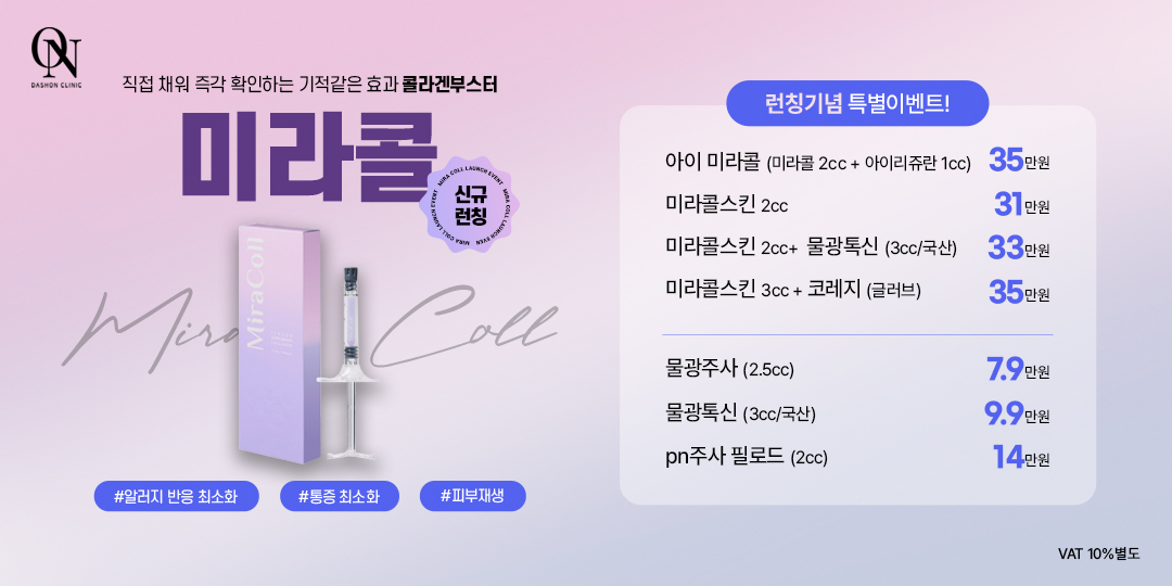 미라콜 런칭EVENT