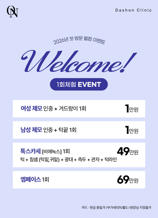 ☆ 1월 첫방문 1회체험 ☆