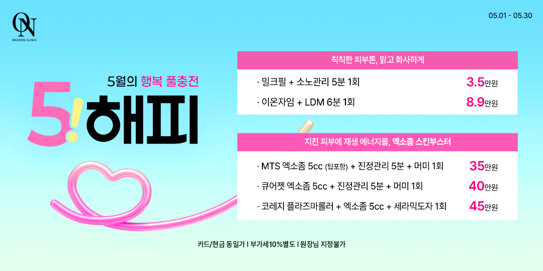 ★5월 EVENT★