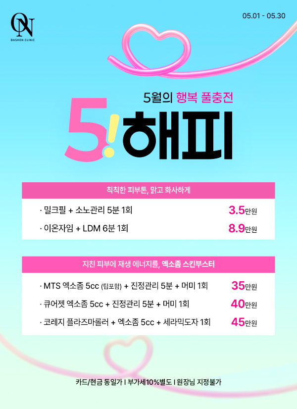 ★5월 EVENT★