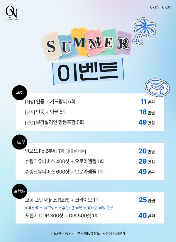 ★7월 EVENT★
