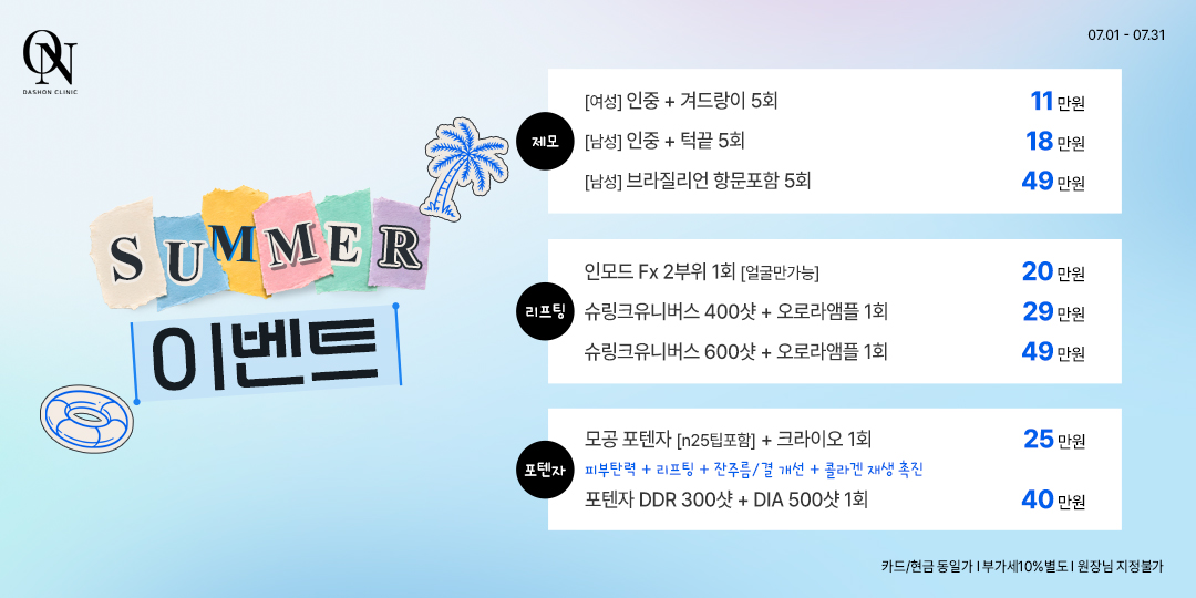 ★7월 EVENT★