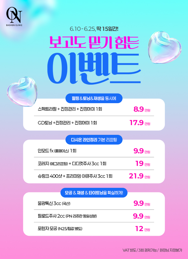 더위싹싹 게릴라 EVENT