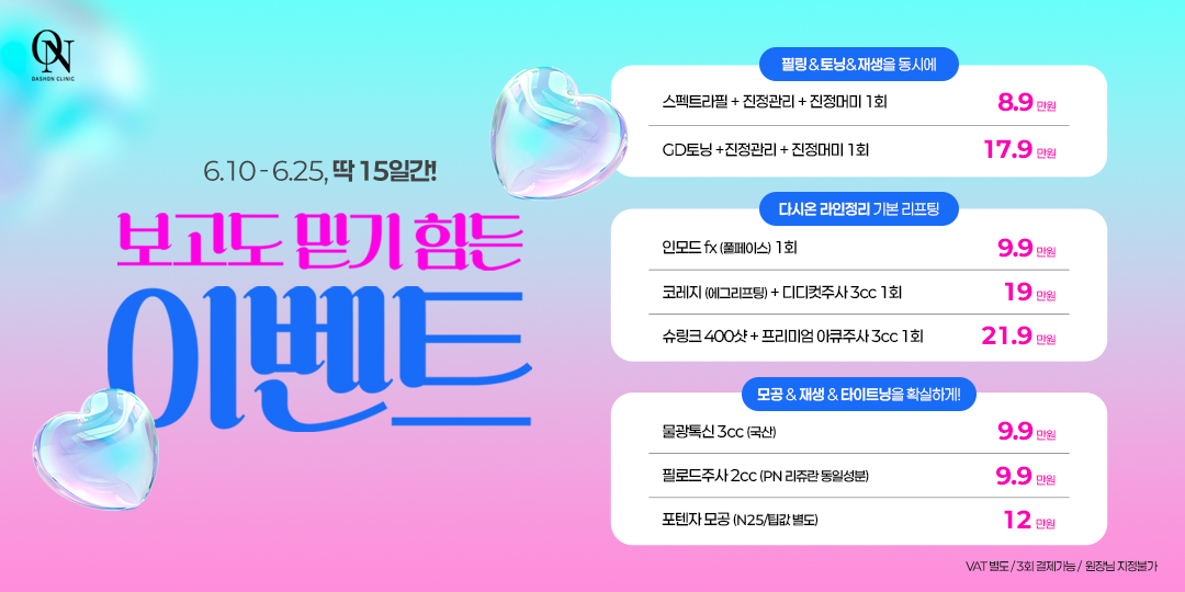 더위싹싹 게릴라 EVENT