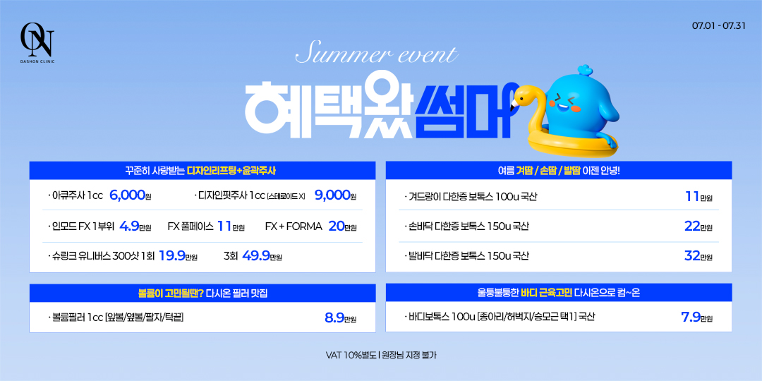 ★7월 EVENT★