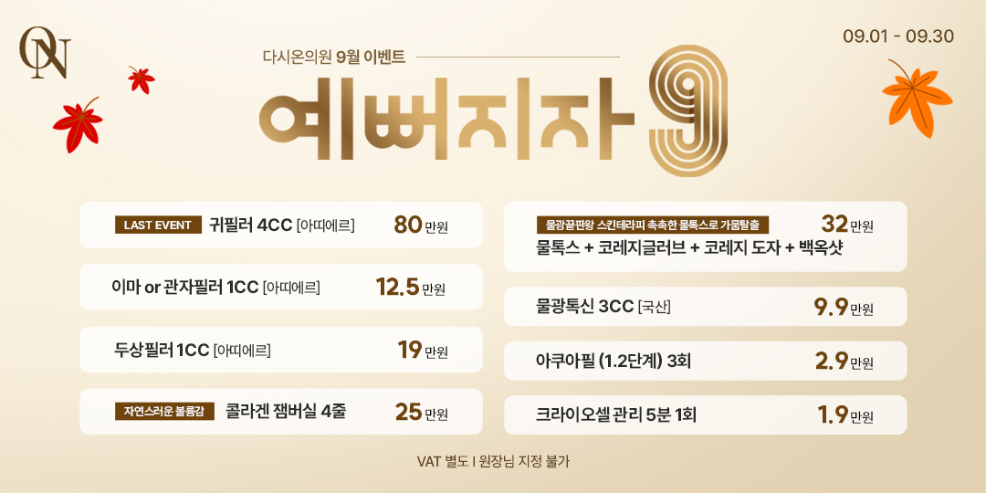 ★9월 EVENT★