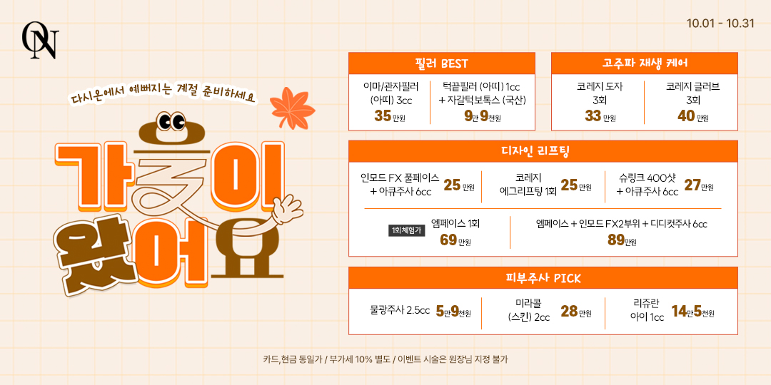★10월 EVENT★
