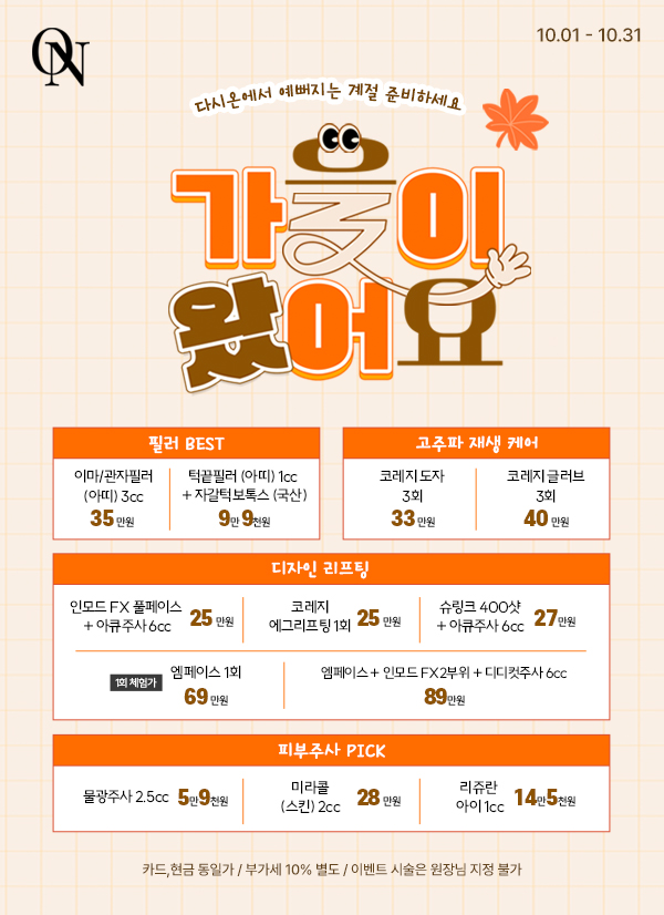 ★10월 EVENT★