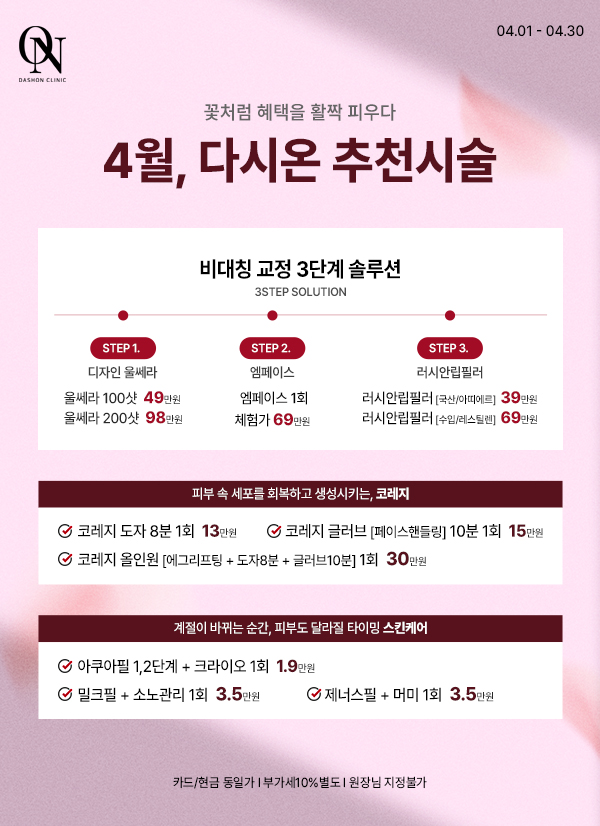 ★4월 시술추천★