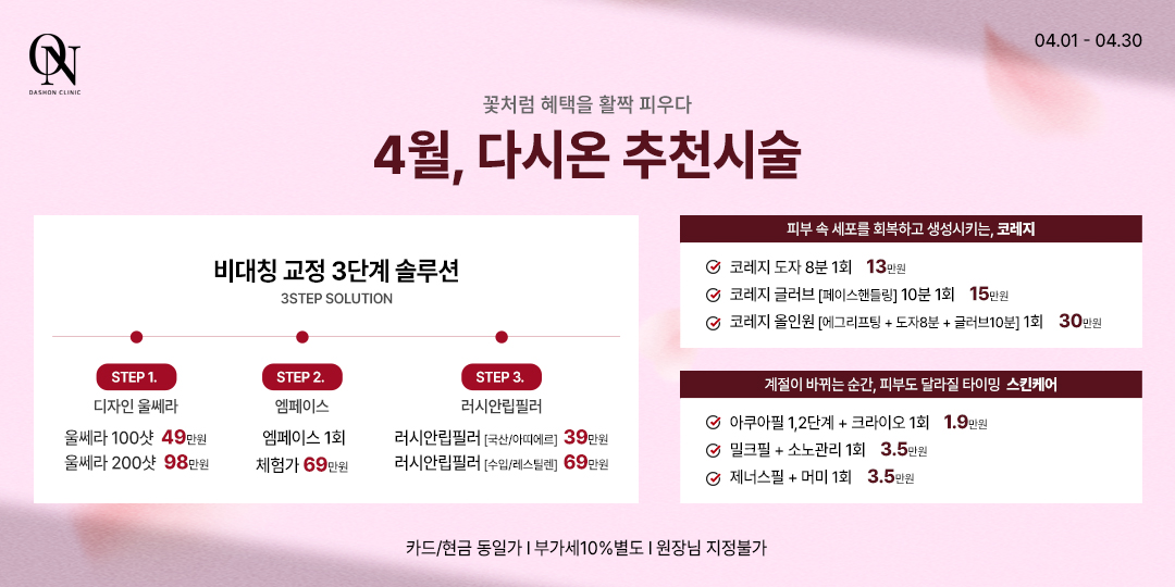 ★4월 시술추천★