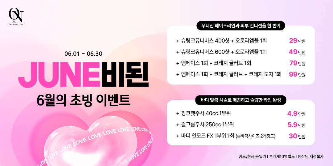 ★6월 EVENT★