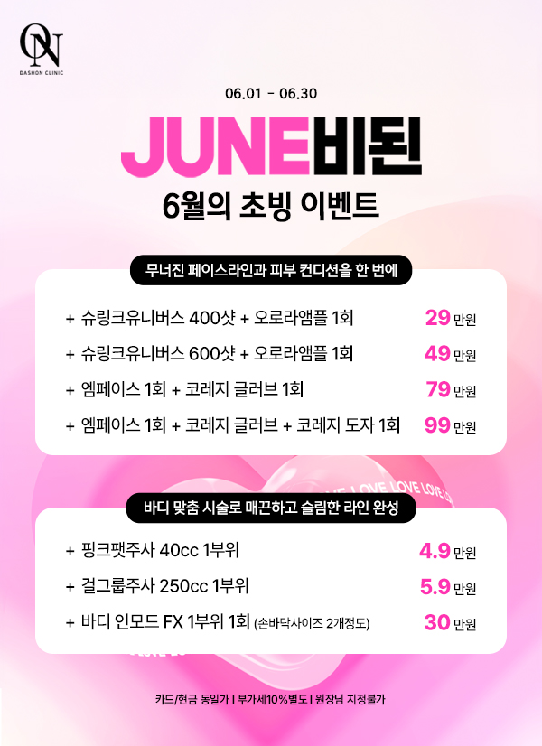★6월 EVENT★