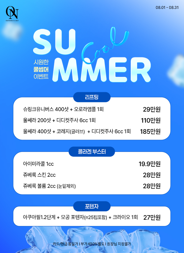 ★8월 EVENT★
