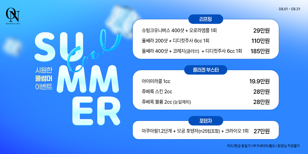 ★8월 EVENT★