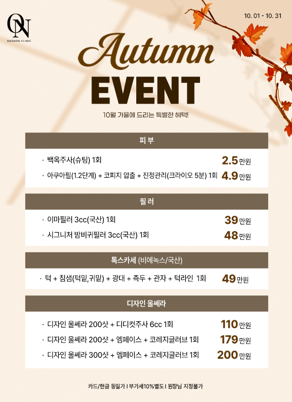 ★10월 EVENT★