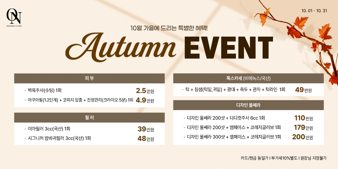 ★10월 EVENT★