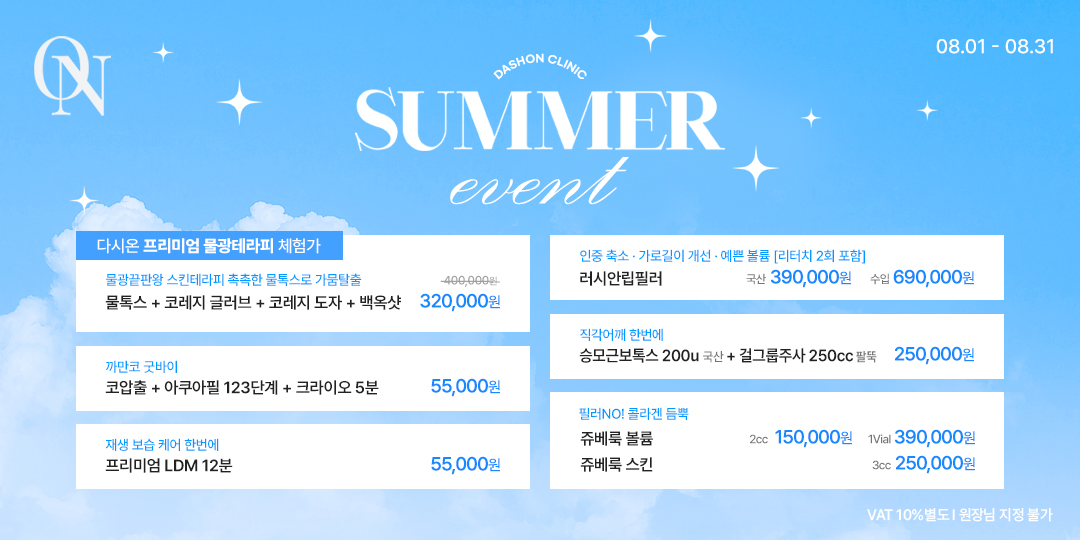★8월 EVENT★