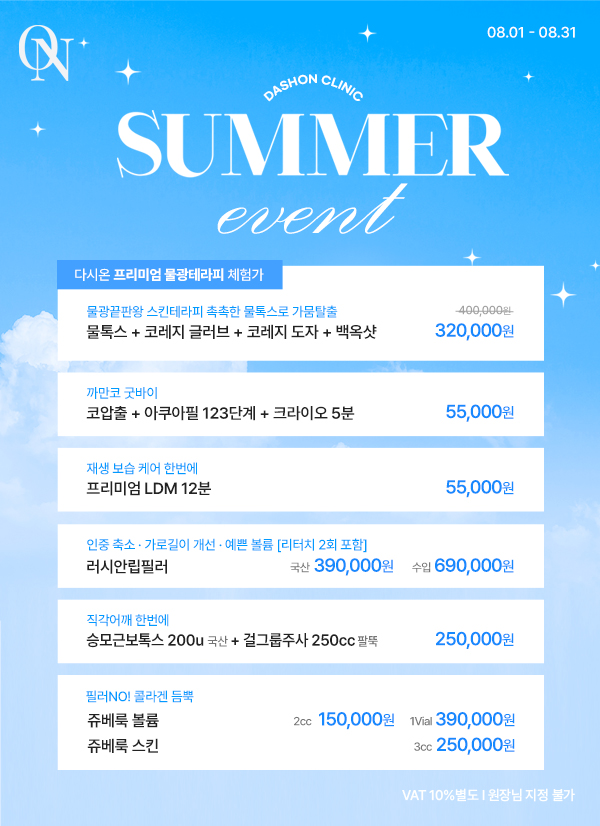 ★8월 EVENT★