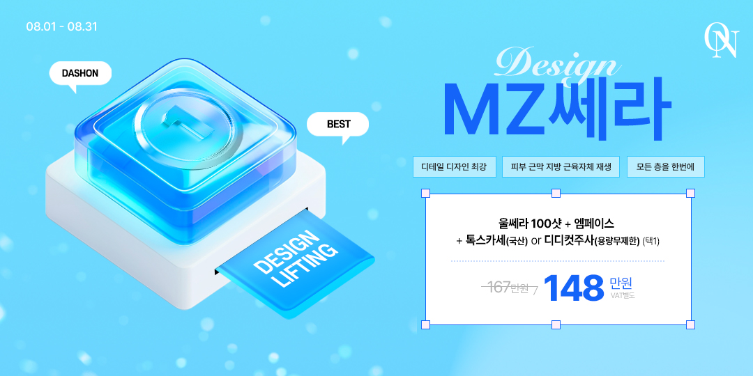 디자인 MZ쎄라