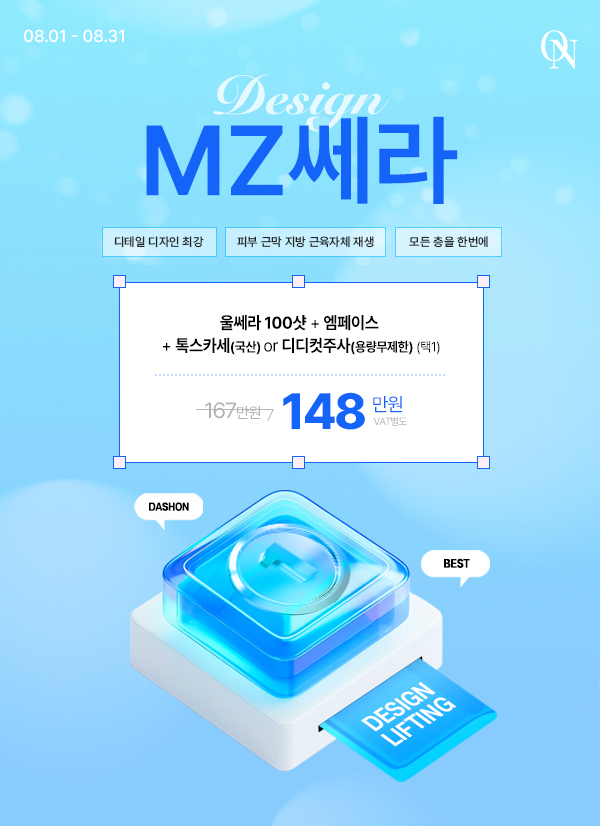 디자인 MZ쎄라