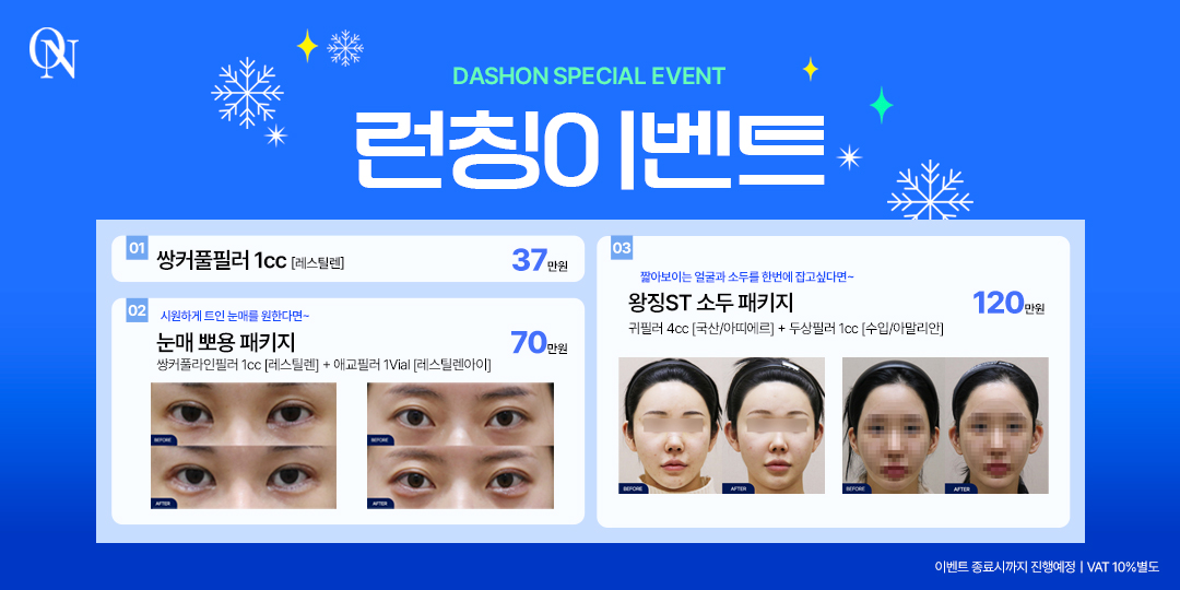 쌍커풀필러_런칭