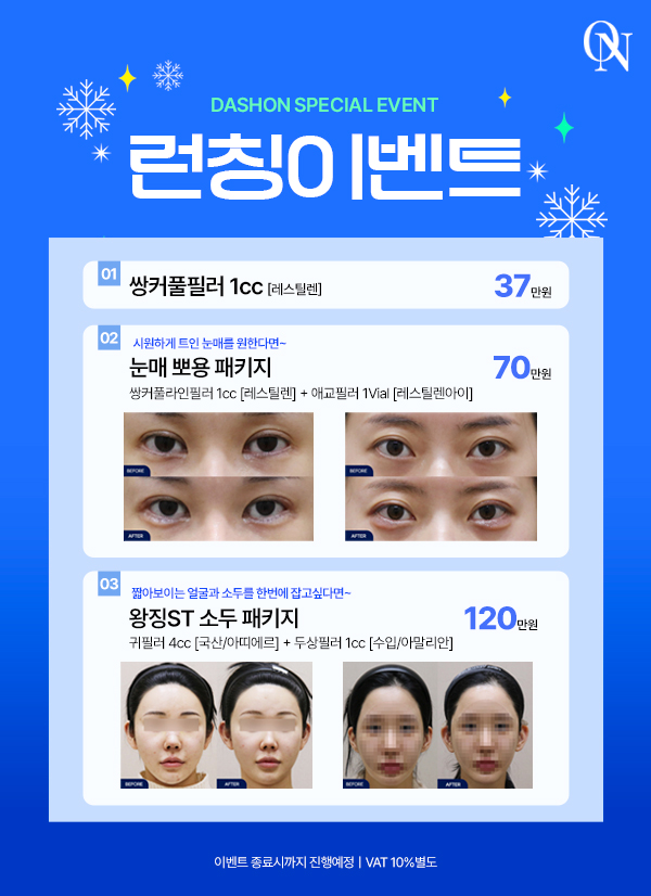 쌍커풀필러_런칭