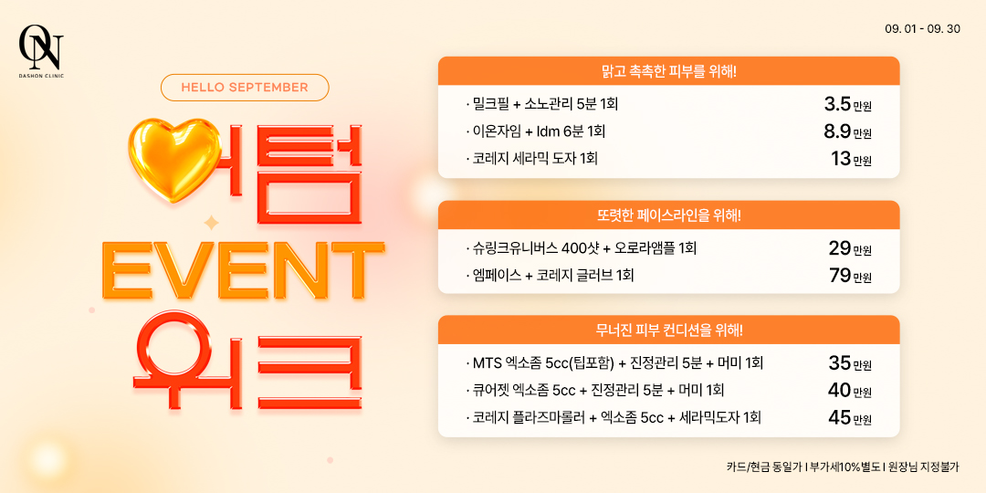★9월 EVENT★