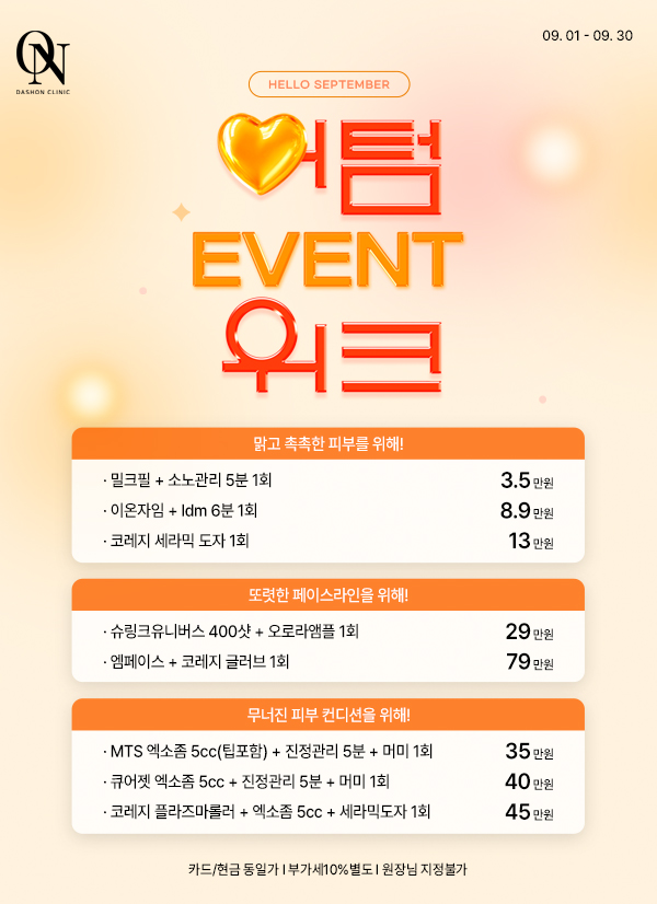 ★9월 EVENT★