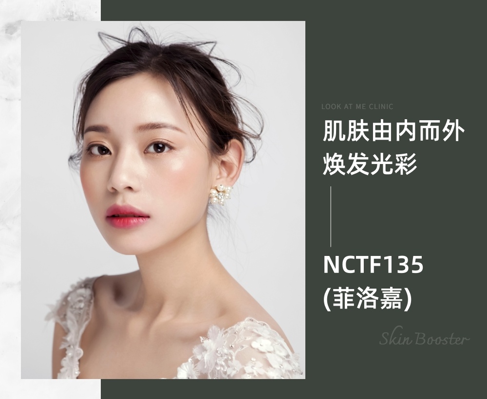 菲洛嘉NCTF135