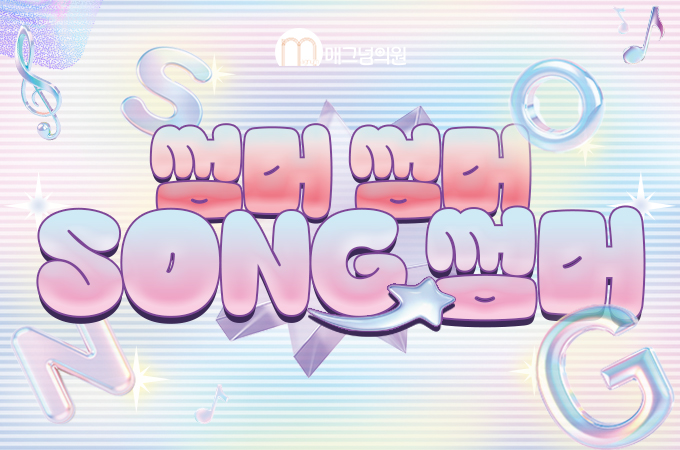 매그넘 6월 EVENT 1!