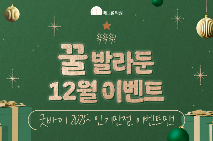 꿀 발라둔 12월 이벤트 쇽쇽쇽! ver. 2