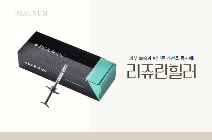 리쥬란힐러