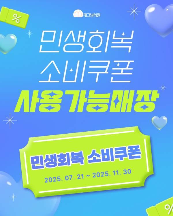 민생회복 EVENT