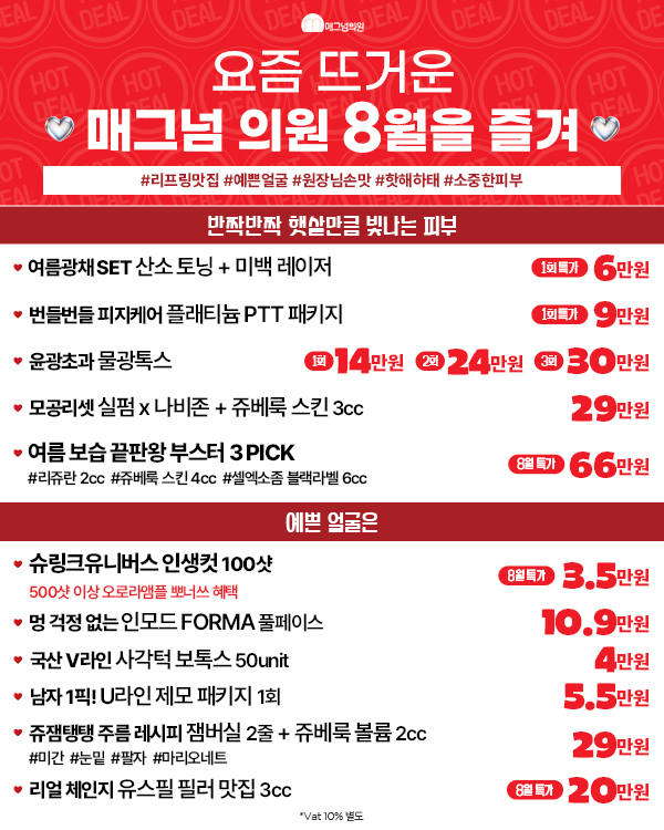 8월 EVENT!