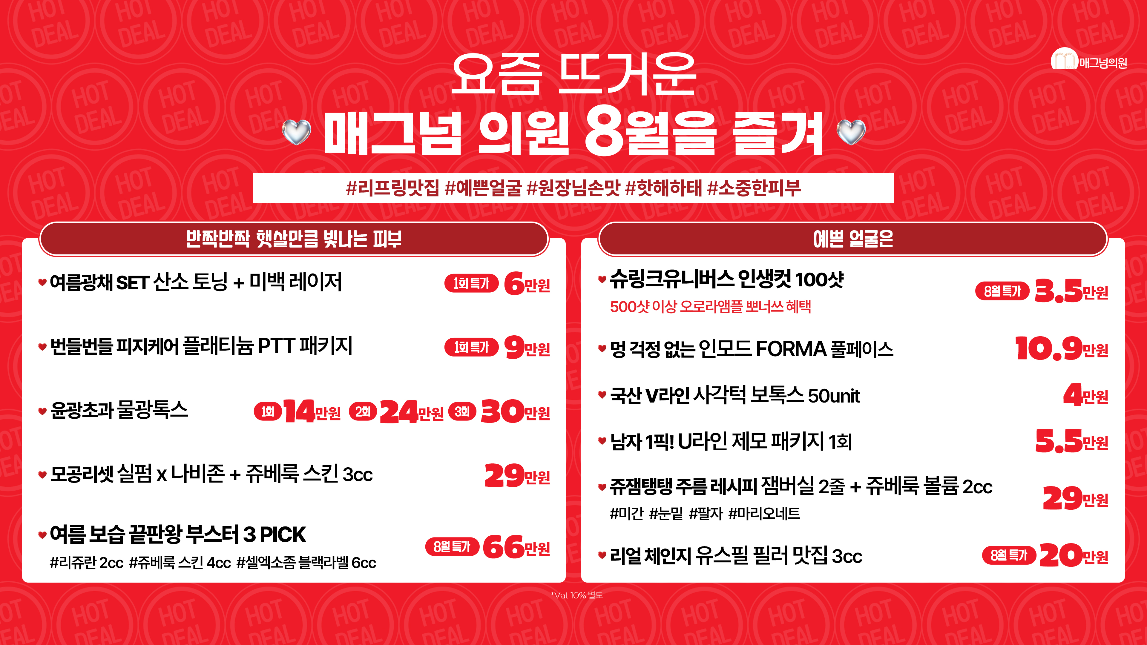 8월 EVENT!