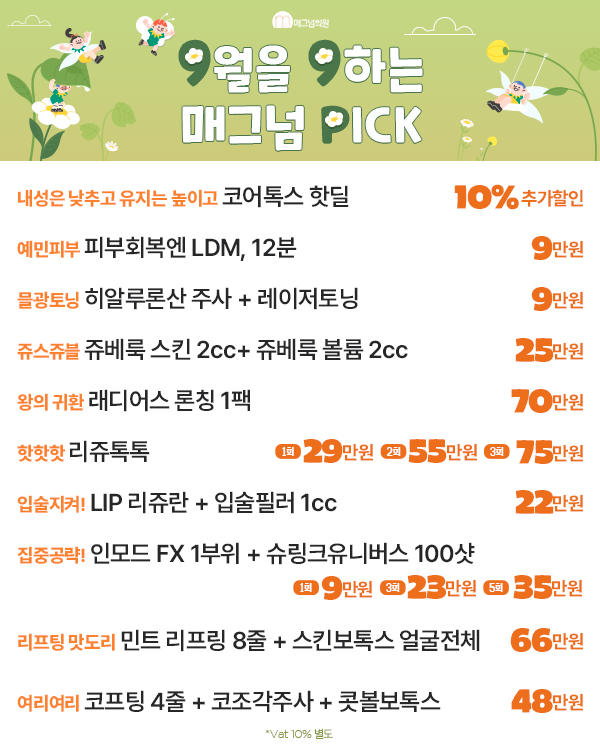 9월 이벤트